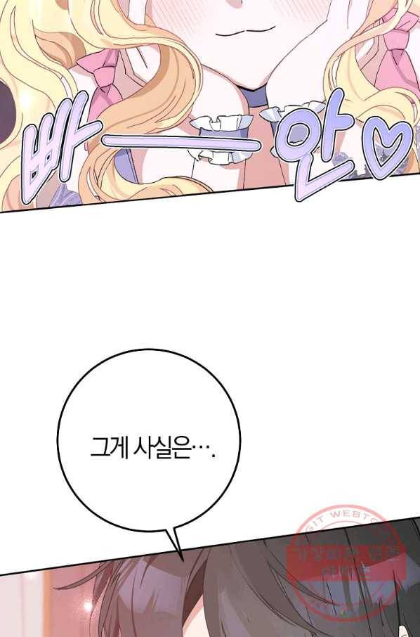 남편님, 다시 결혼해 주세요! 18화 56