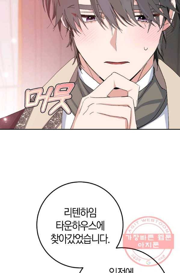 남편님, 다시 결혼해 주세요! 18화 57