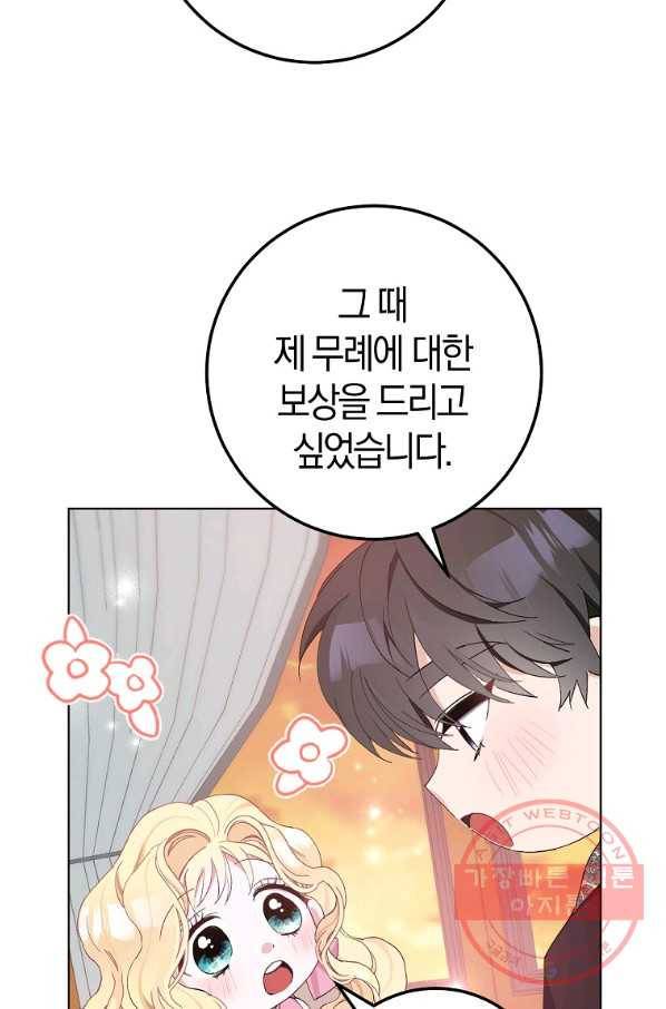 남편님, 다시 결혼해 주세요! 18화 59