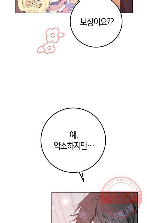 남편님, 다시 결혼해 주세요! 18화 60