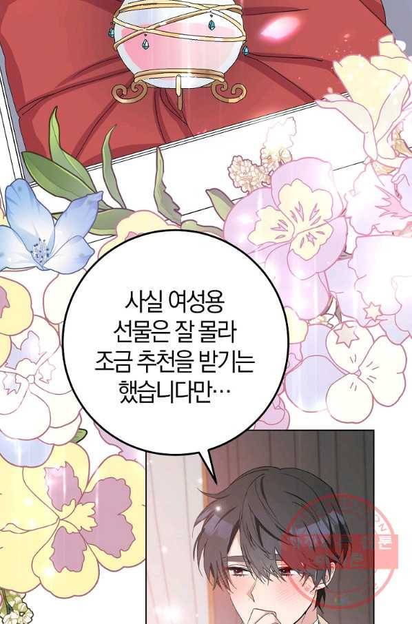 남편님, 다시 결혼해 주세요! 18화 65