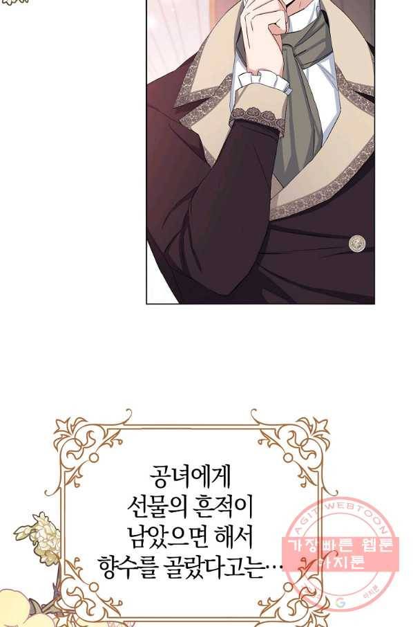 남편님, 다시 결혼해 주세요! 18화 66
