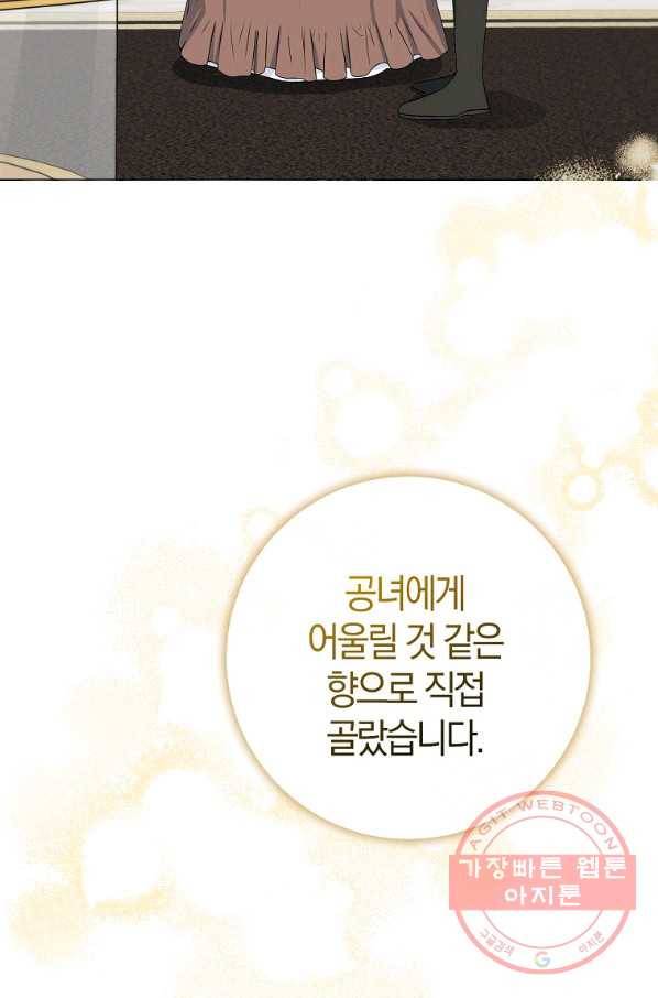 남편님, 다시 결혼해 주세요! 18화 68