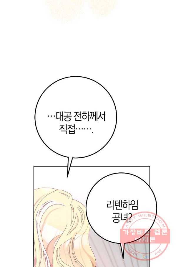남편님, 다시 결혼해 주세요! 18화 69