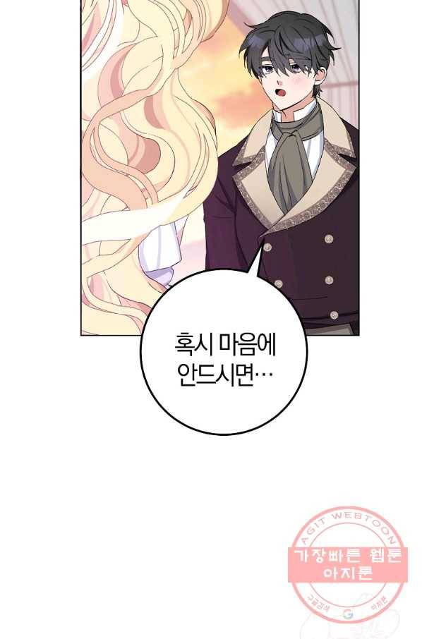 남편님, 다시 결혼해 주세요! 18화 70