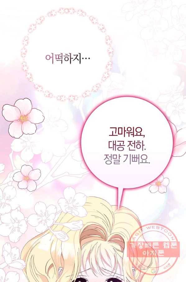 남편님, 다시 결혼해 주세요! 18화 71