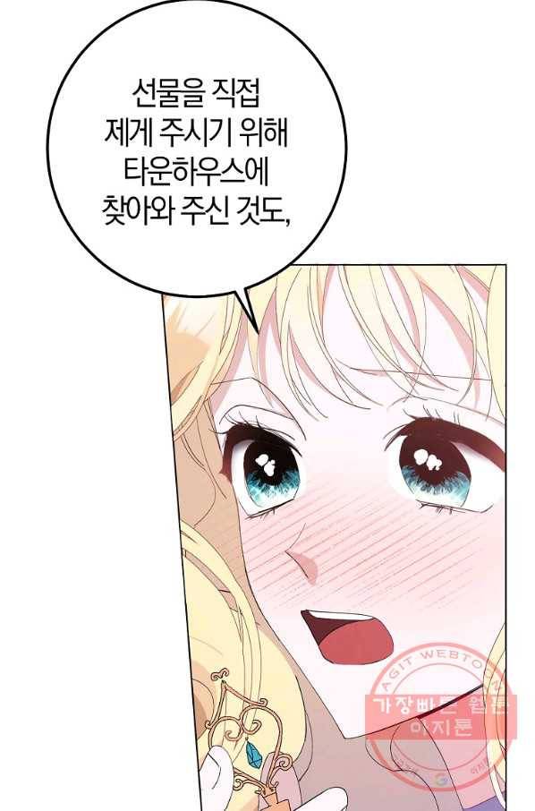 남편님, 다시 결혼해 주세요! 18화 73