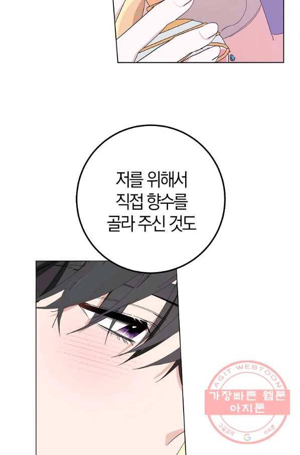 남편님, 다시 결혼해 주세요! 18화 74