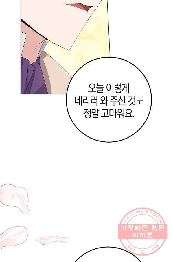 남편님, 다시 결혼해 주세요! 18화 75