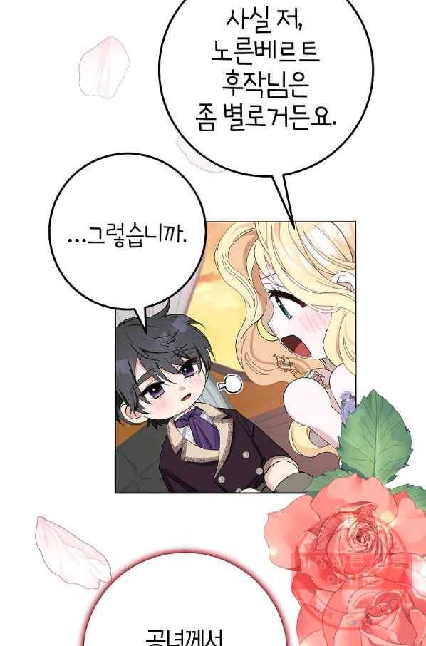 남편님, 다시 결혼해 주세요! 18화 76