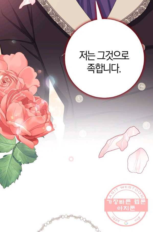 남편님, 다시 결혼해 주세요! 18화 78