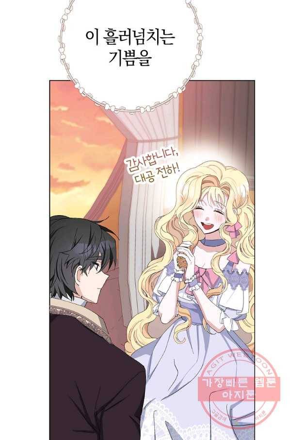 남편님, 다시 결혼해 주세요! 18화 79