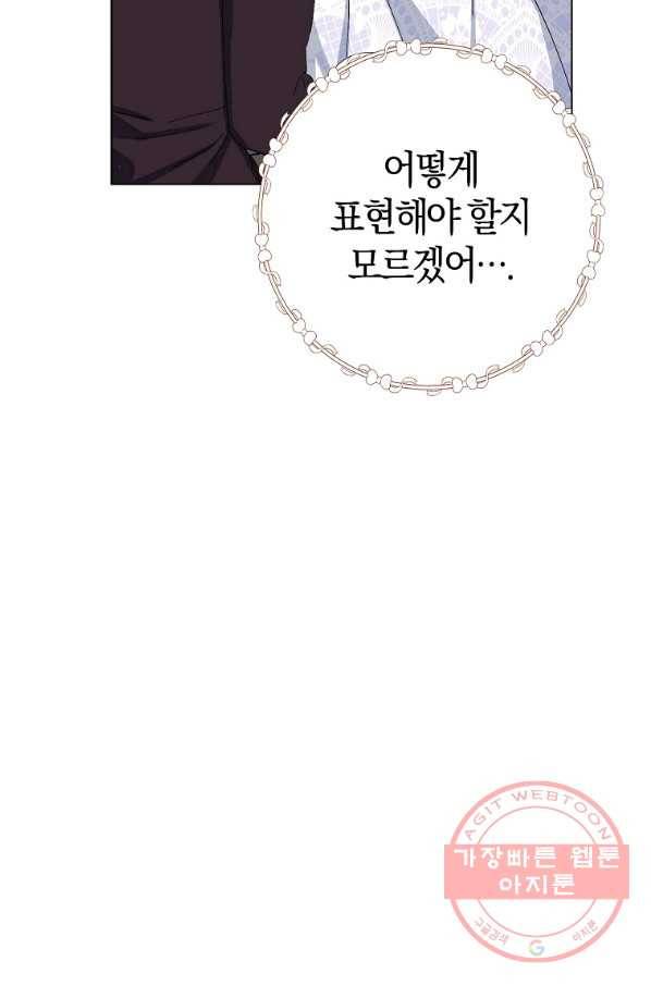 남편님, 다시 결혼해 주세요! 18화 80