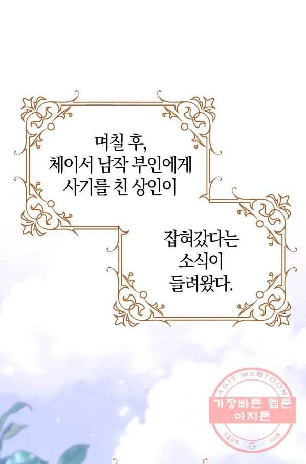 남편님, 다시 결혼해 주세요! 18화 81