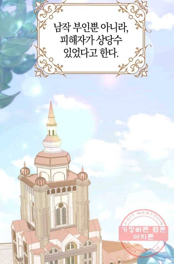 남편님, 다시 결혼해 주세요! 18화 82