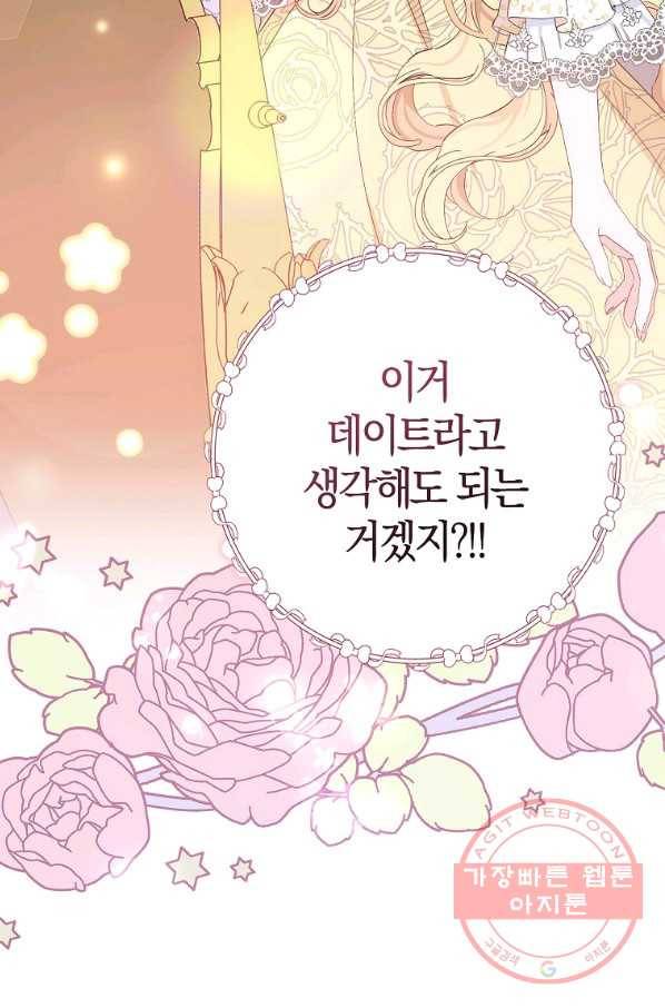 남편님, 다시 결혼해 주세요! 18화 87
