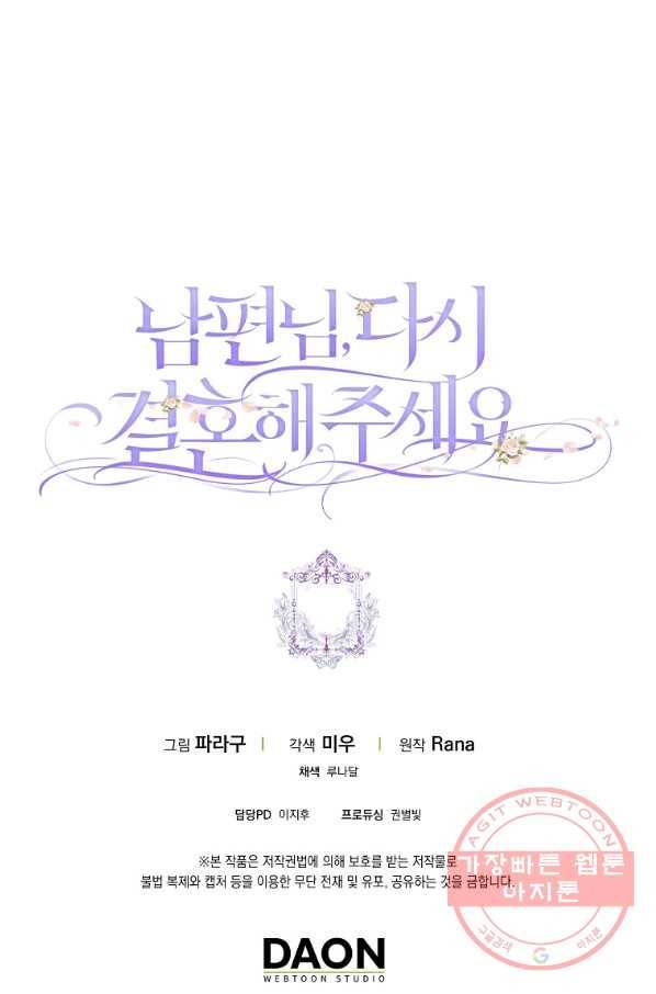 남편님, 다시 결혼해 주세요! 18화 88