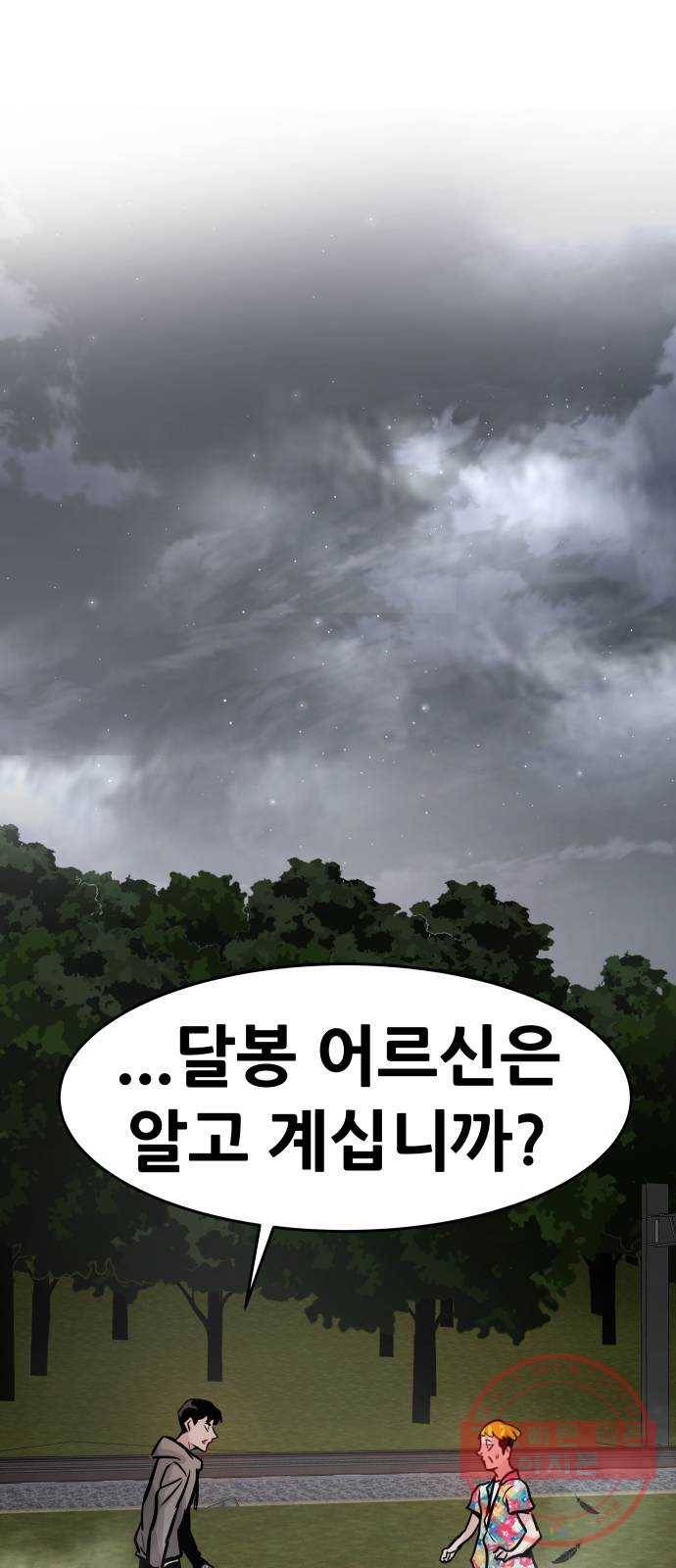 만능잡캐 19화. 박이서(3) 1