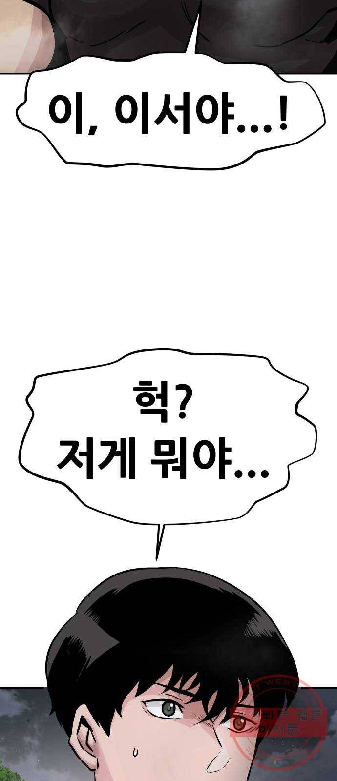 만능잡캐 19화. 박이서(3) 10
