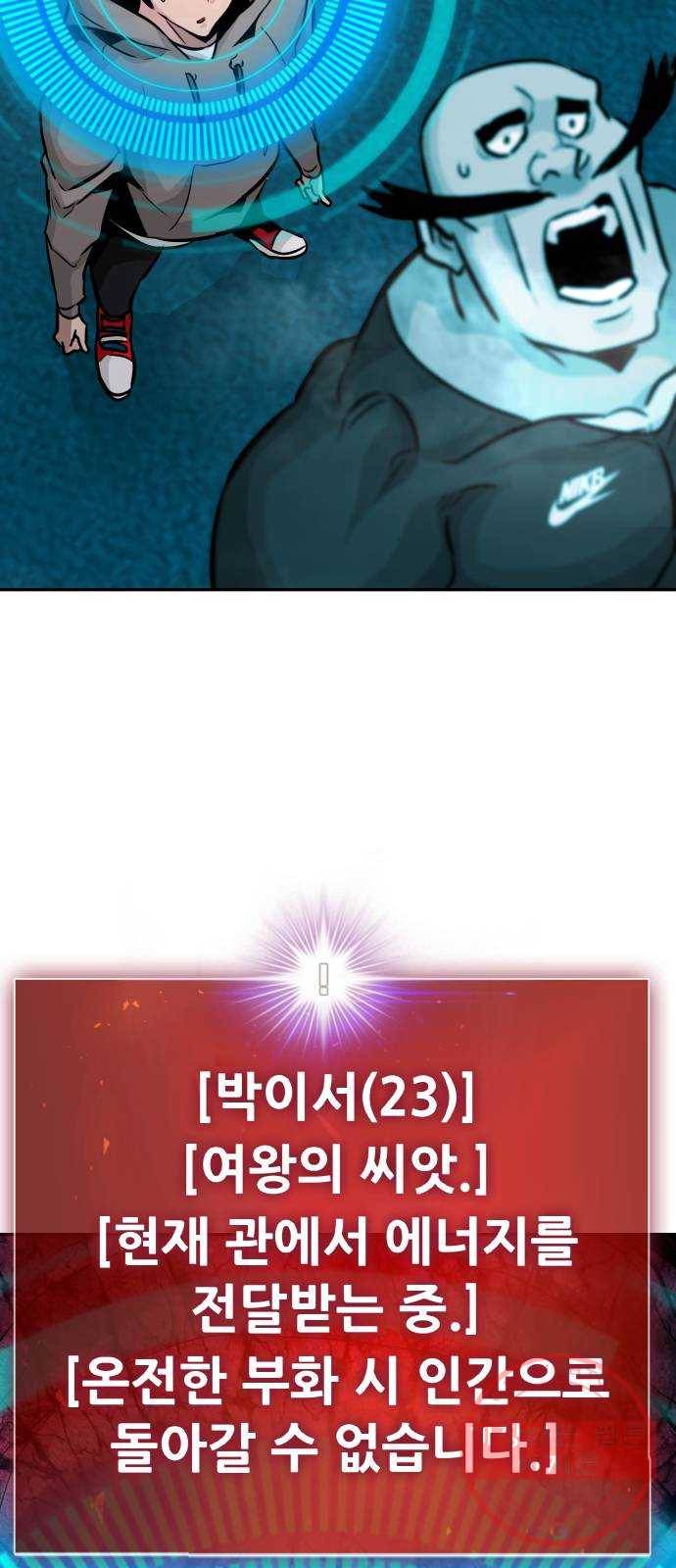 만능잡캐 19화. 박이서(3) 15