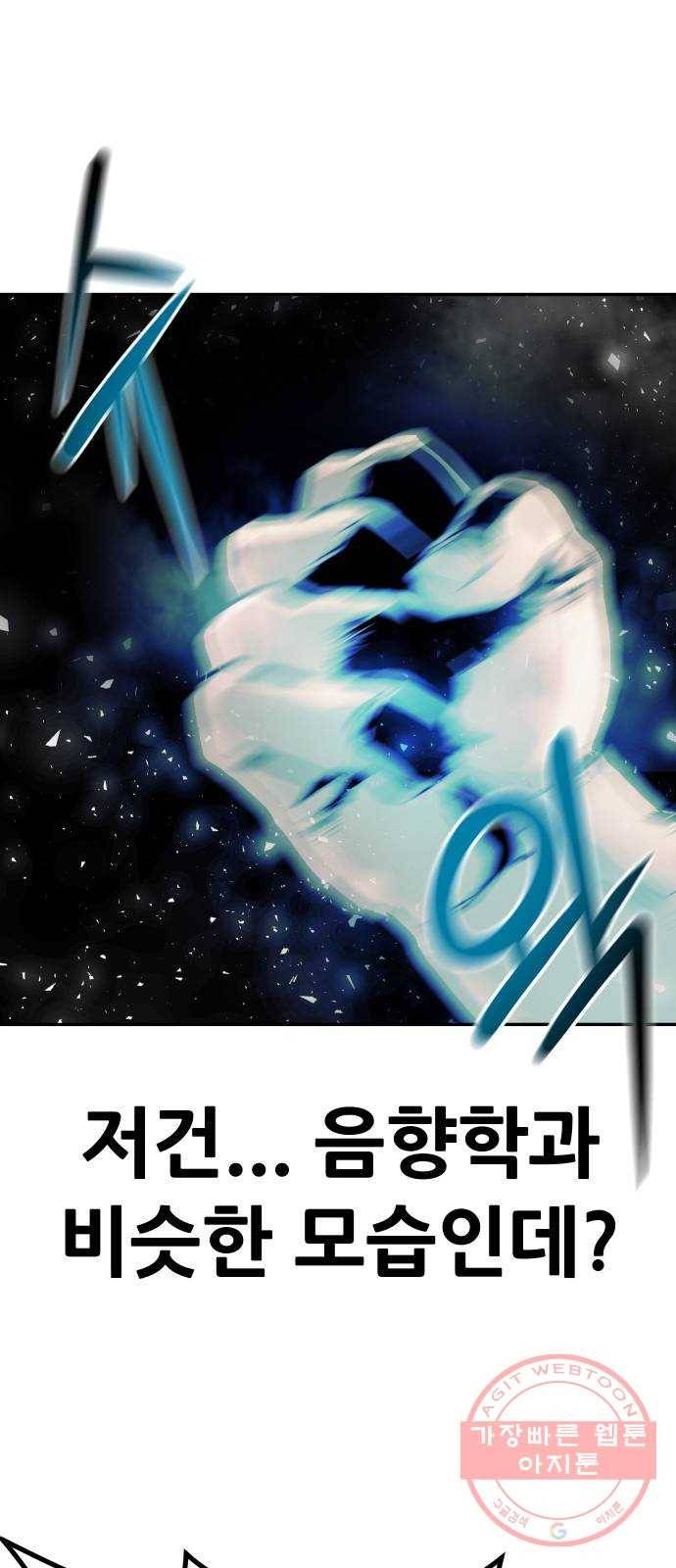 만능잡캐 19화. 박이서(3) 30