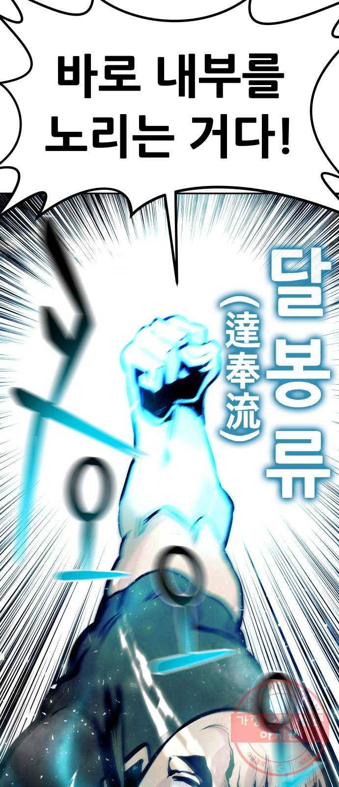 만능잡캐 19화. 박이서(3) 31