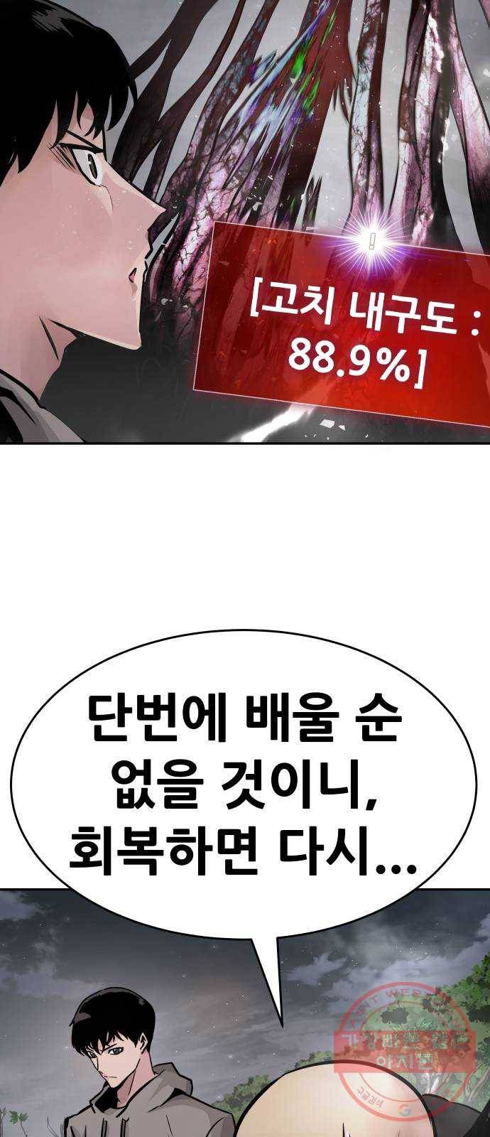 만능잡캐 19화. 박이서(3) 40
