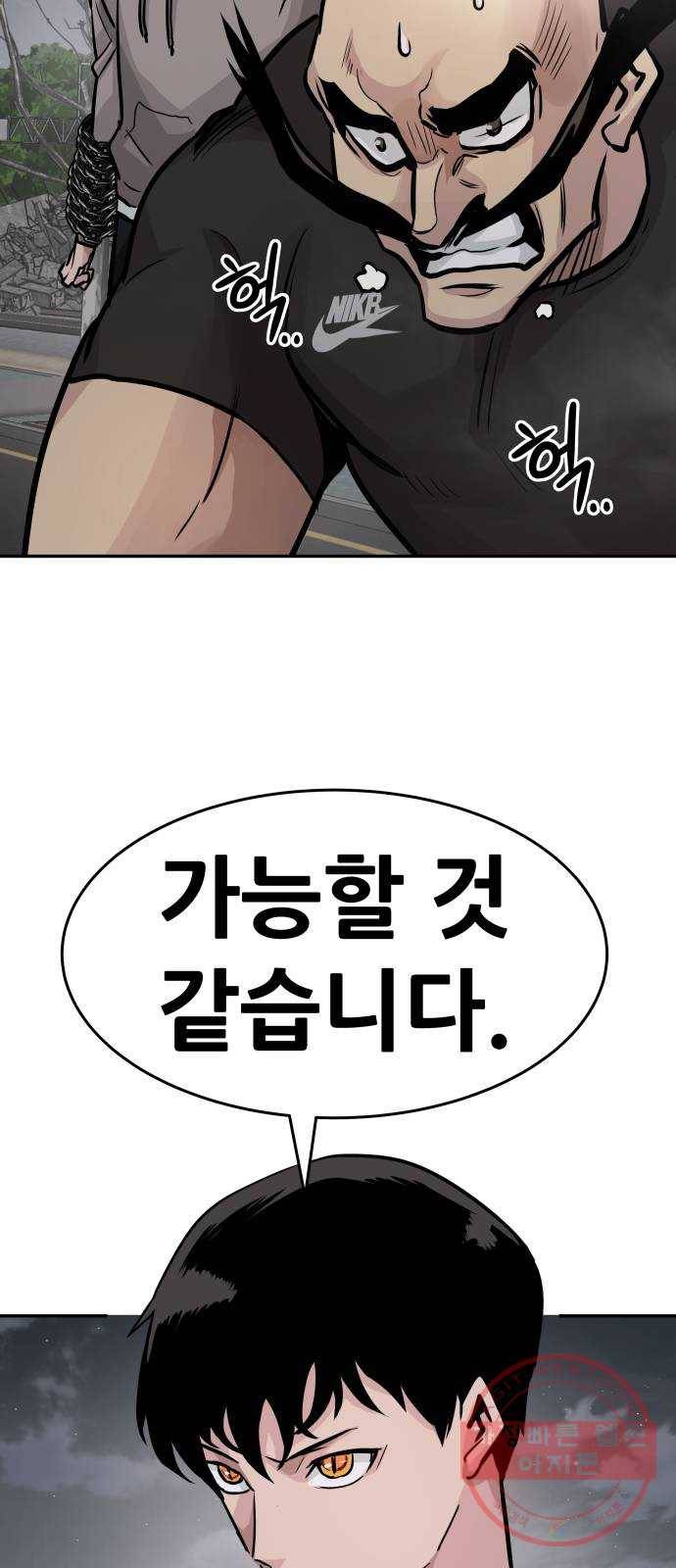 만능잡캐 19화. 박이서(3) 41
