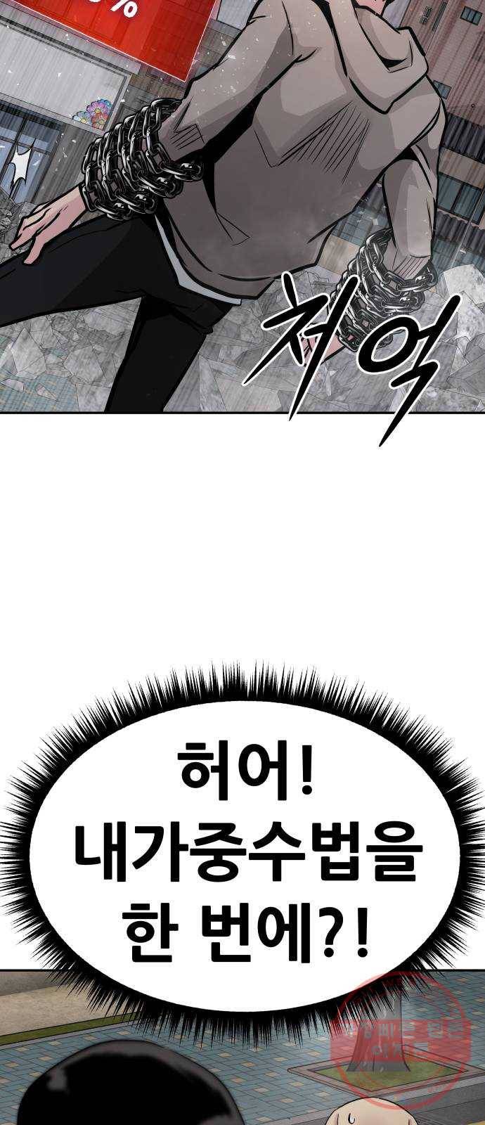 만능잡캐 19화. 박이서(3) 52