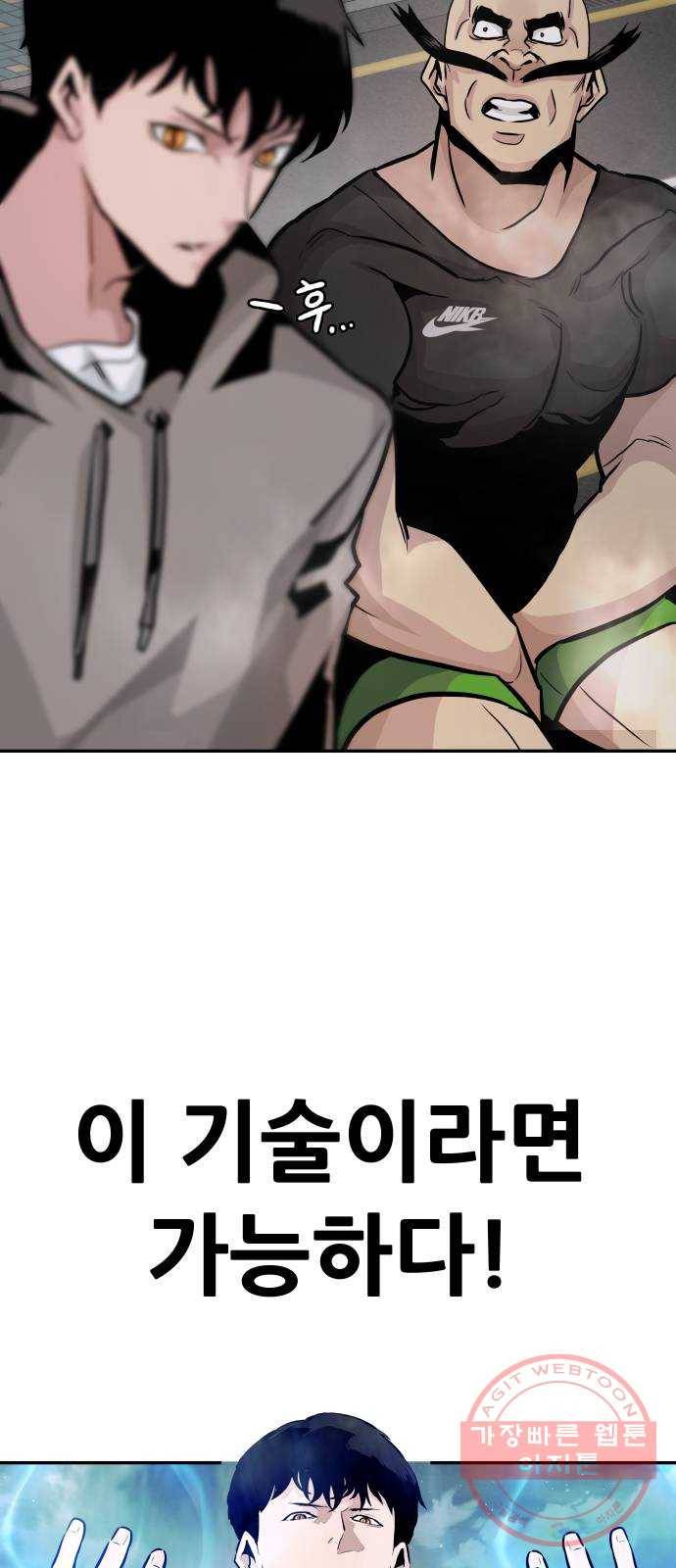 만능잡캐 19화. 박이서(3) 53