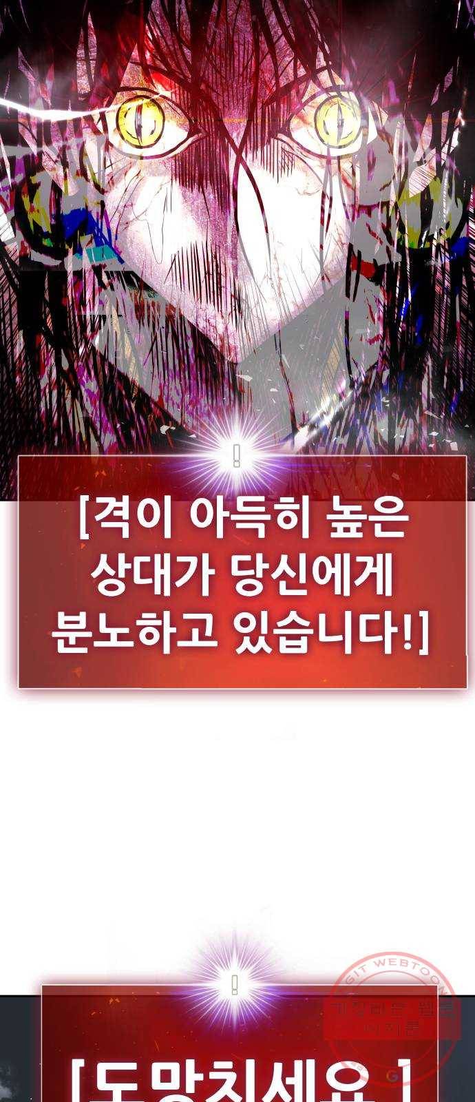만능잡캐 19화. 박이서(3) 64