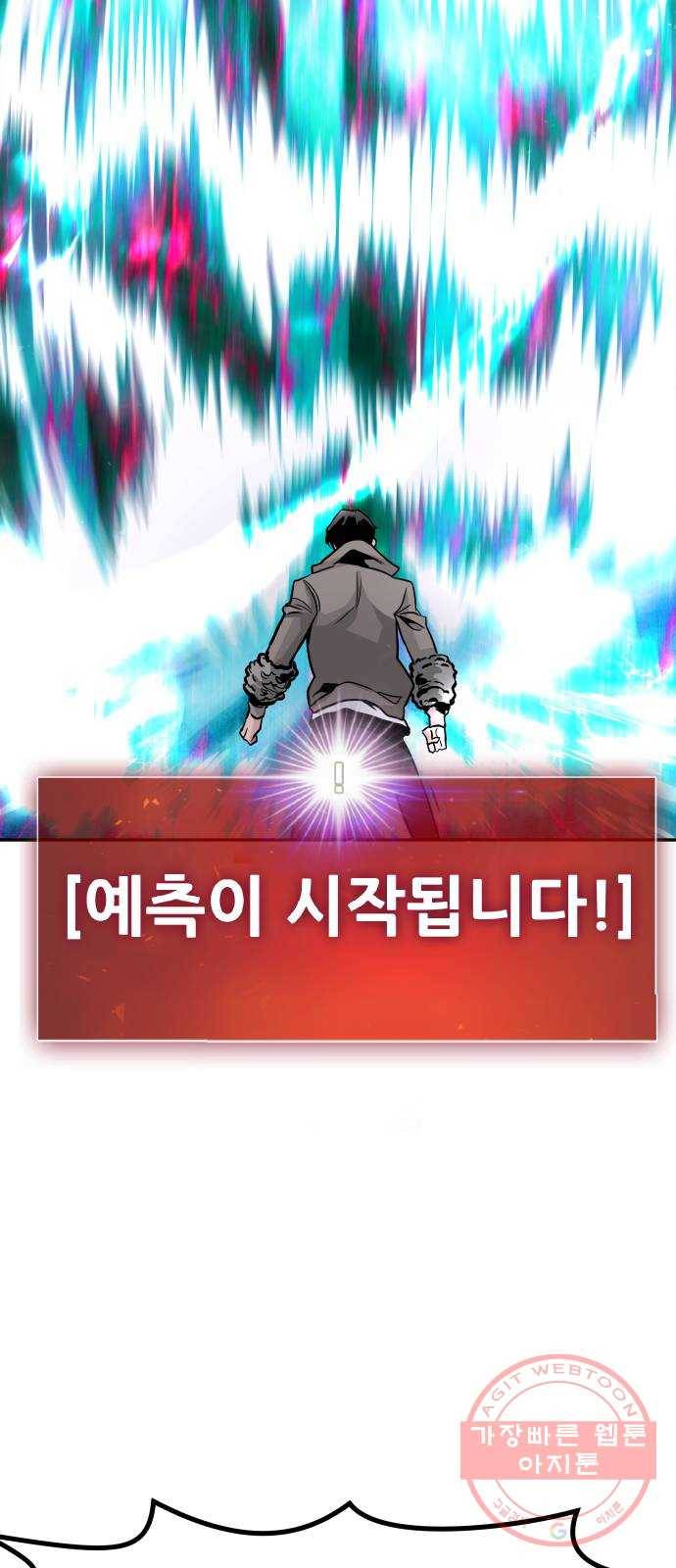 만능잡캐 19화. 박이서(3) 69