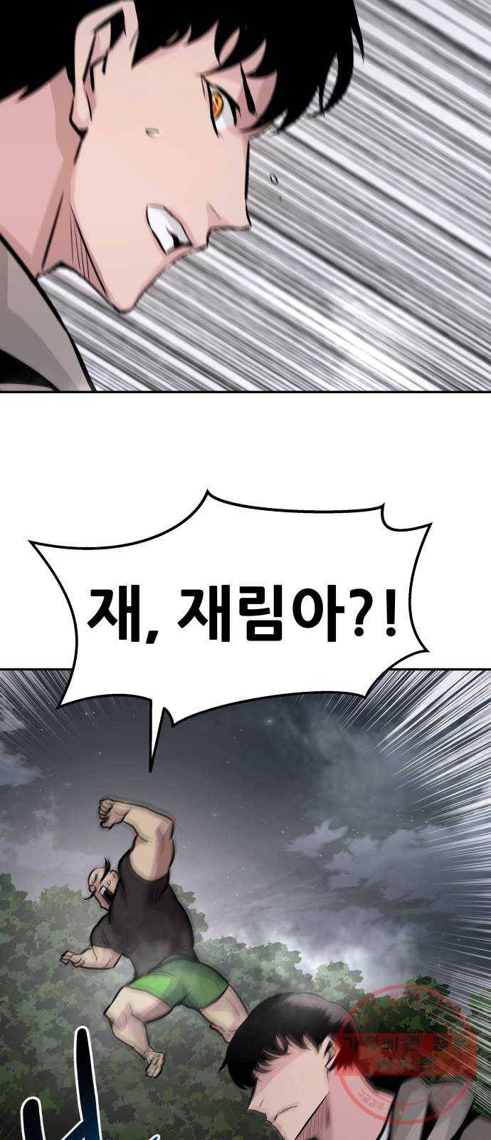 만능잡캐 19화. 박이서(3) 73