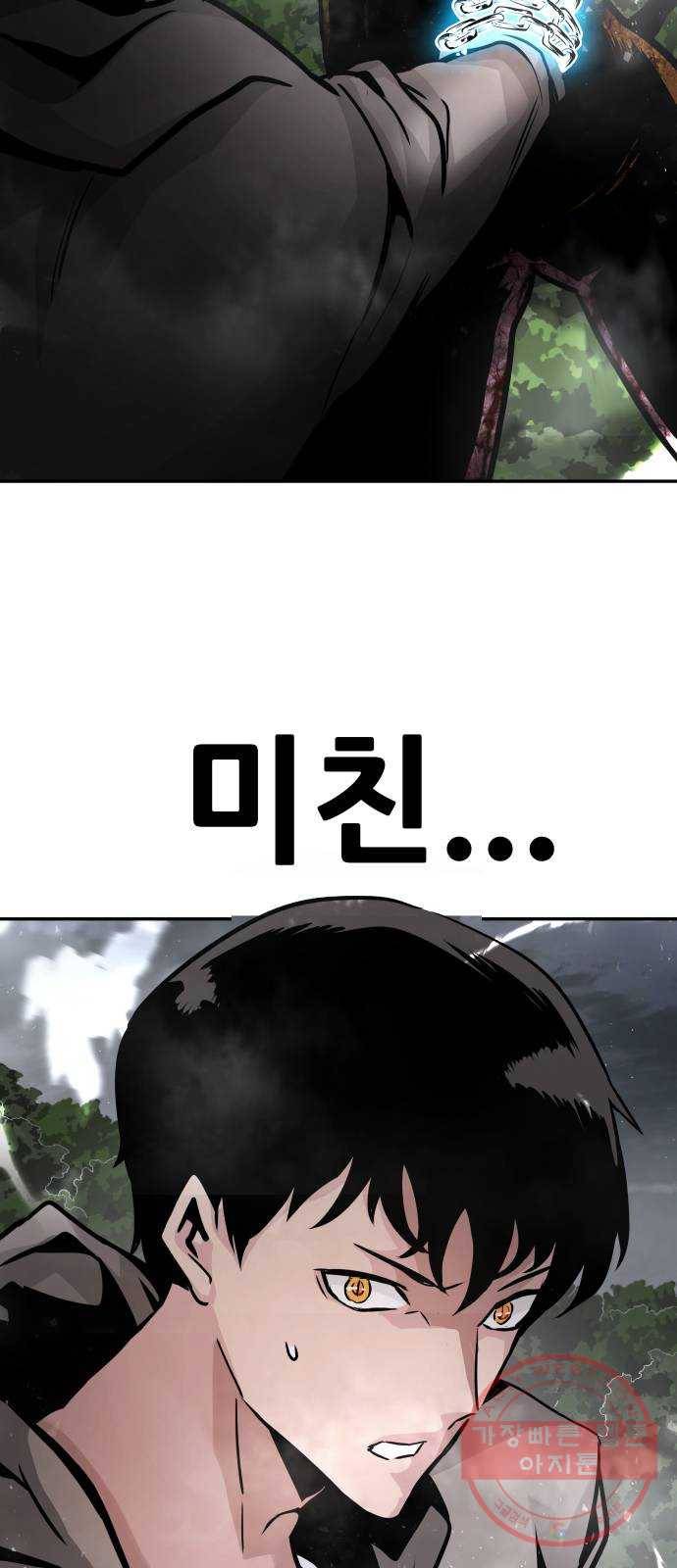 만능잡캐 19화. 박이서(3) 95