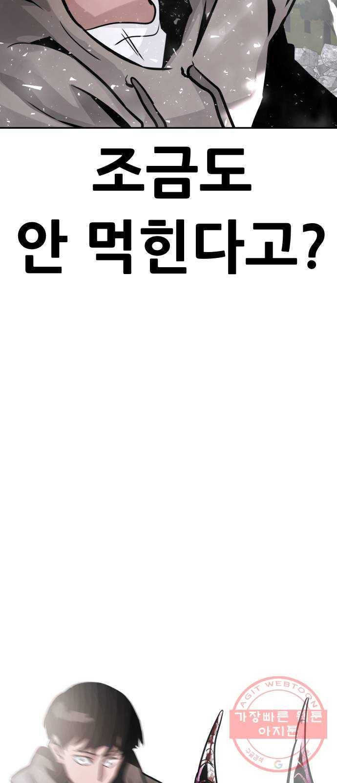 만능잡캐 19화. 박이서(3) 96