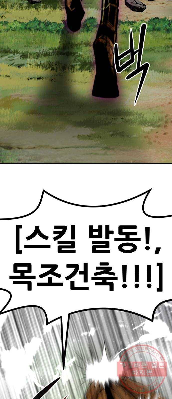 만능잡캐 19화. 박이서(3) 104