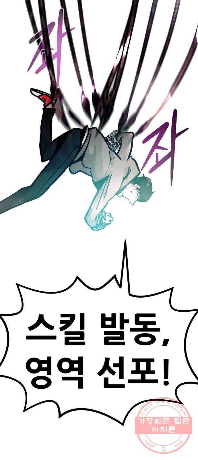 만능잡캐 19화. 박이서(3) 112