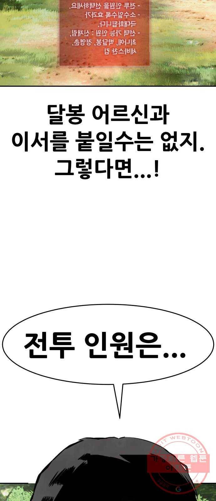 만능잡캐 19화. 박이서(3) 118