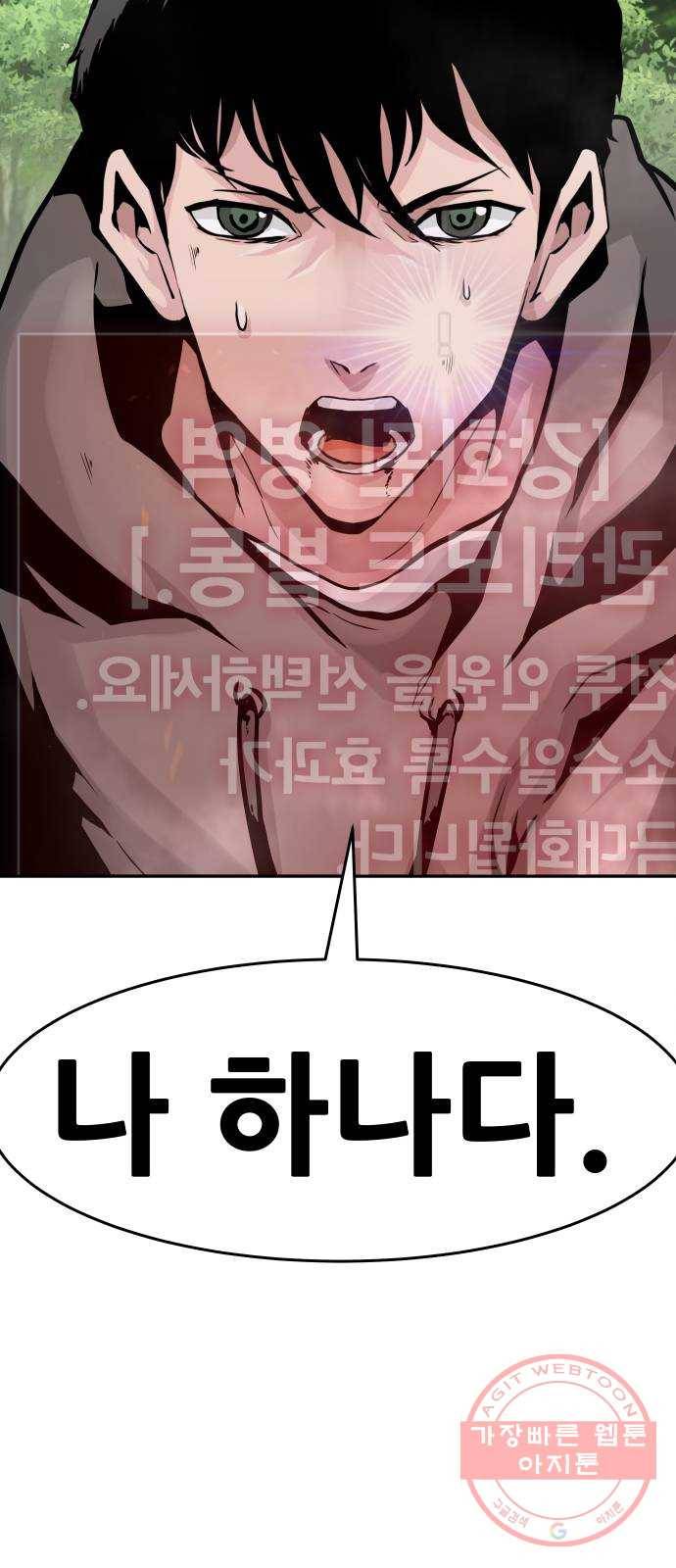 만능잡캐 19화. 박이서(3) 119