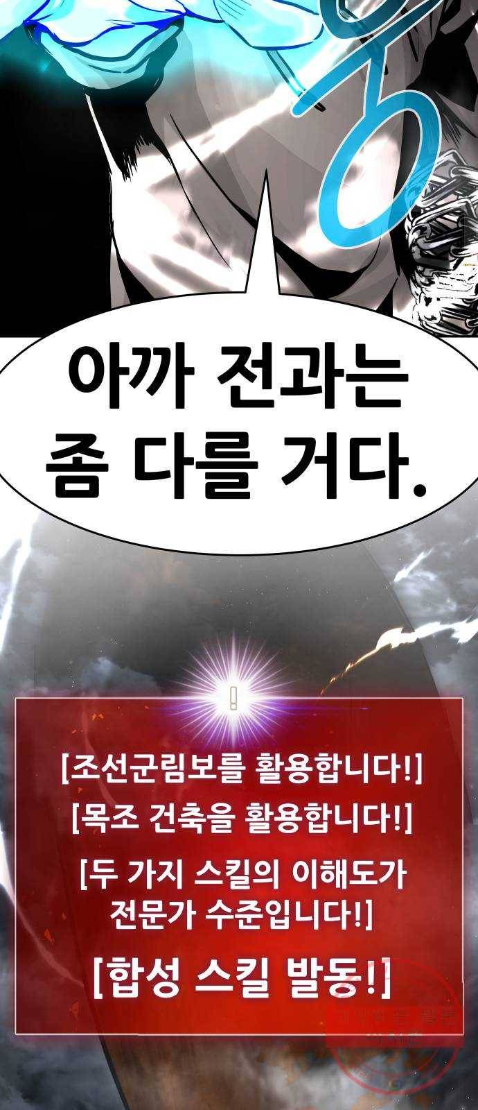 만능잡캐 19화. 박이서(3) 132