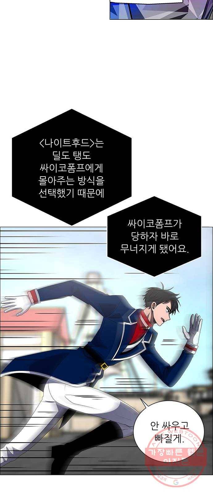 하드캐리 176. 난도질 9