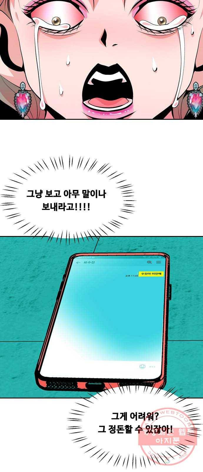 아빠같은 남자 35화 나쁘거나 더 나쁘거나(3) 2