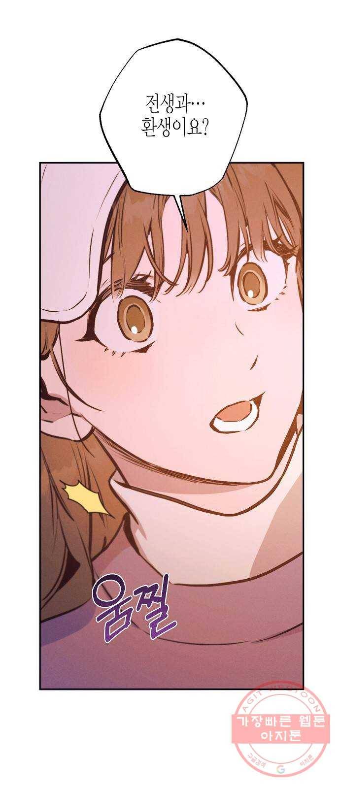 온새미로 69화 1