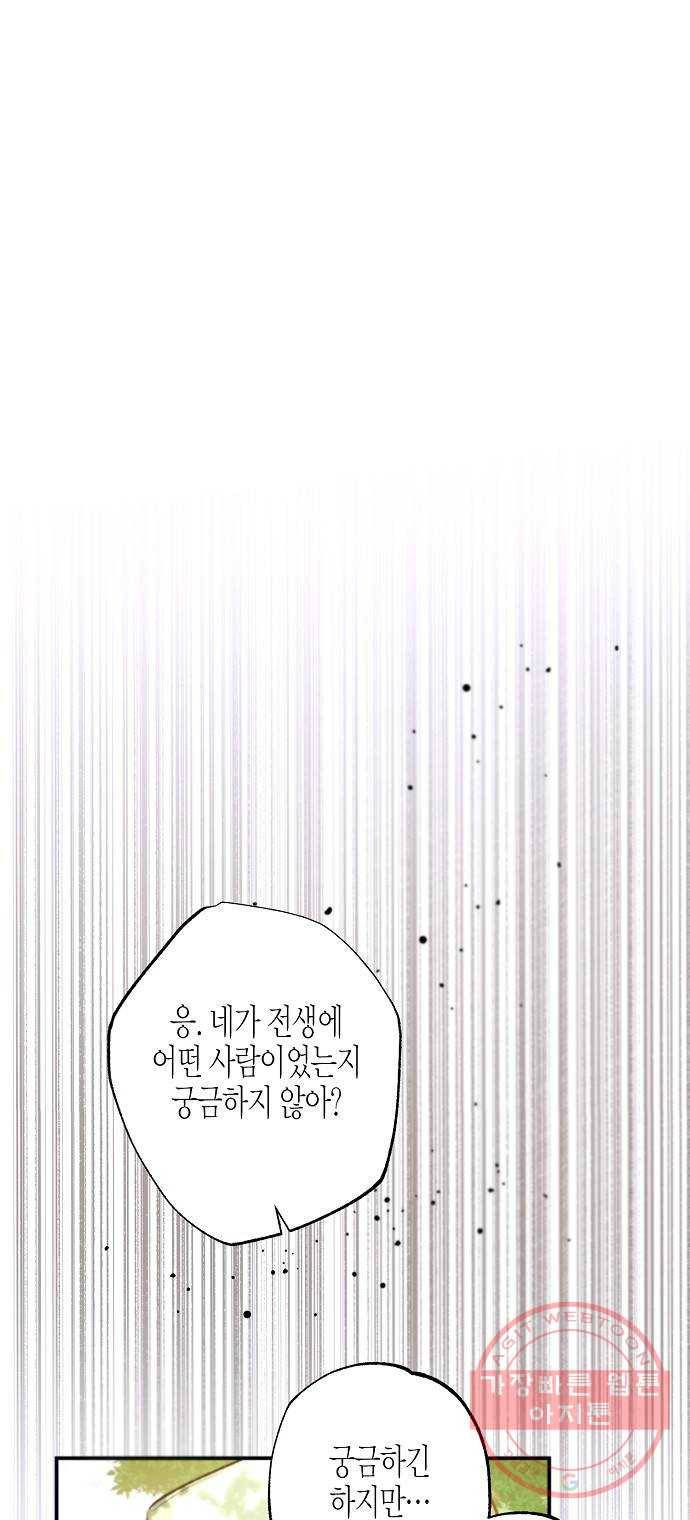 온새미로 69화 2