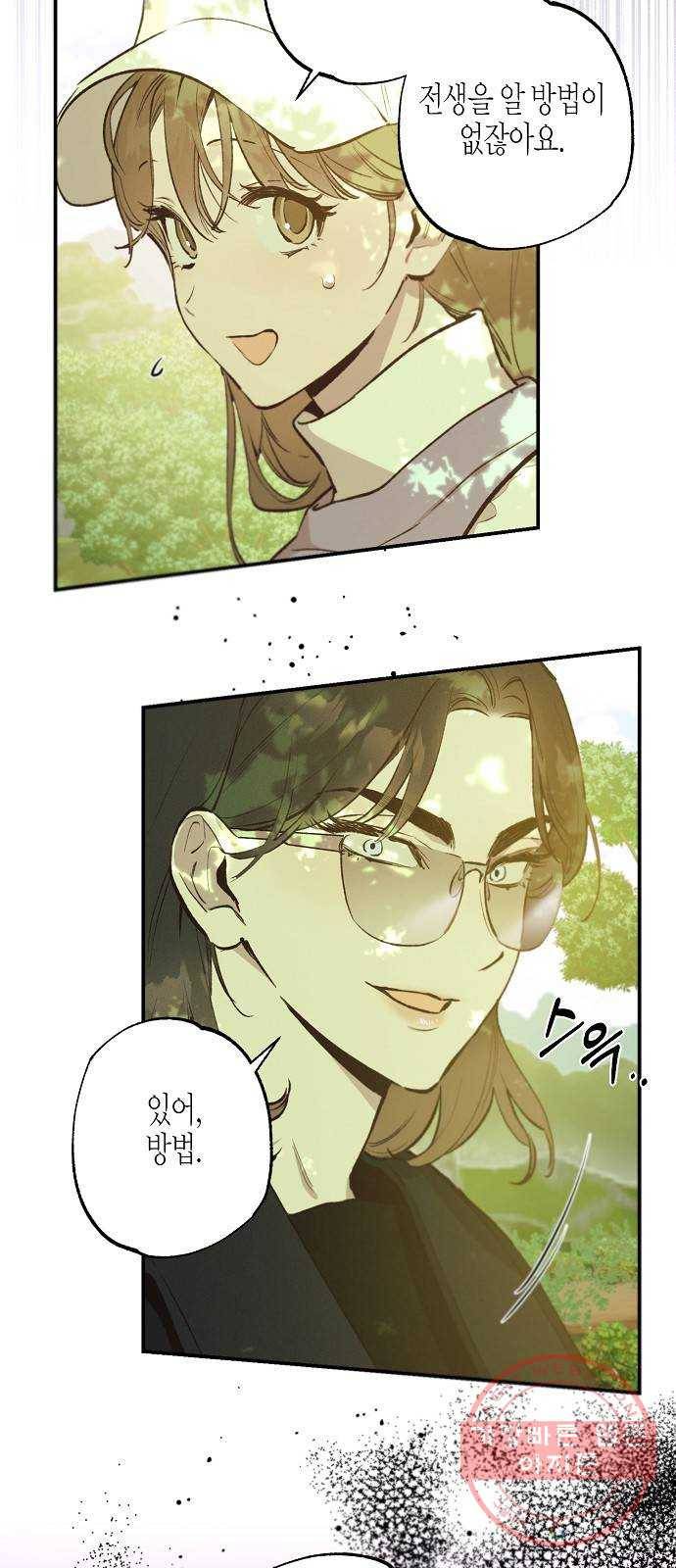 온새미로 69화 3