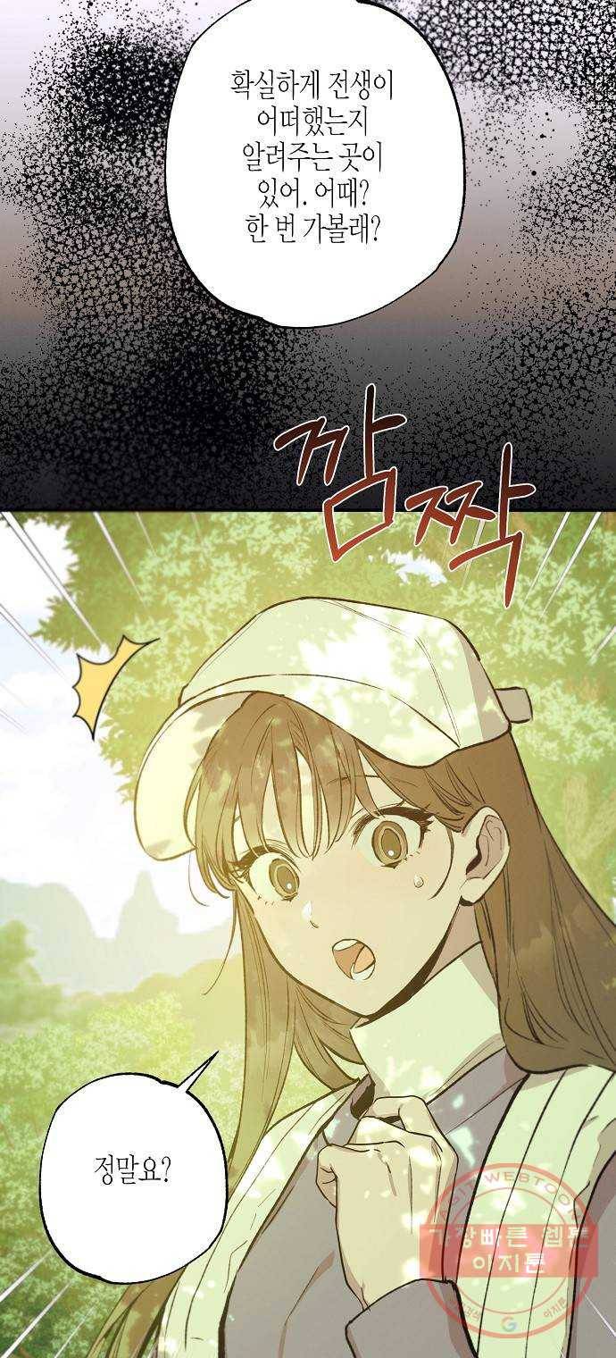 온새미로 69화 4