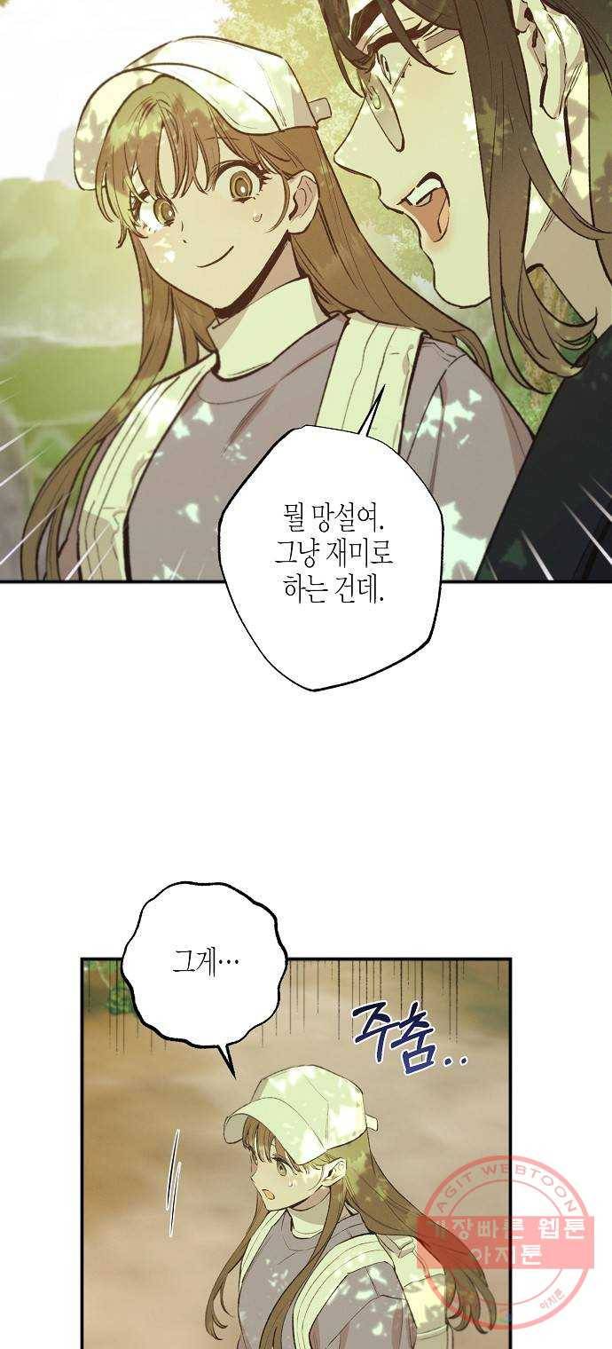 온새미로 69화 6