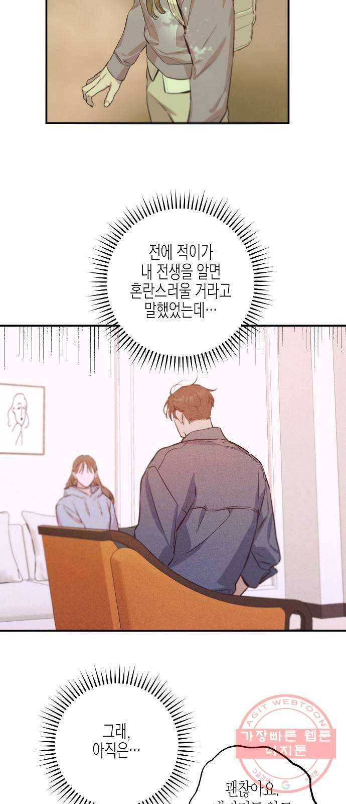 온새미로 69화 7