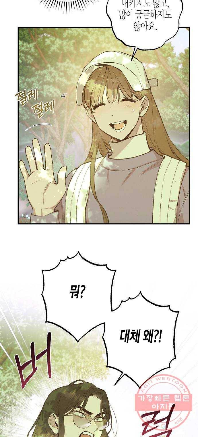 온새미로 69화 8