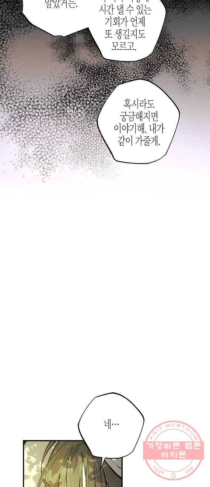 온새미로 69화 11